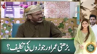 Aging & Joint Pain? Agha Abbas Shares a Proven Remedy - Ramadan Transmission