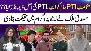 PTI–Government Negotiations: What Are PTI’s Real Demands? Musadik Malik Revealed | Ground Zero