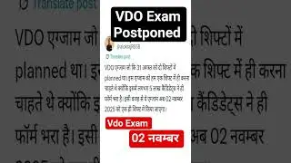 vdo exam postponed / vdo exam new date / vdo exam post increase hogi kya /vdo exam 2025 postponed