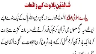 Fazilat Tilawat Quran | قرآن سے محبت کرنے والے | Tableegh 92