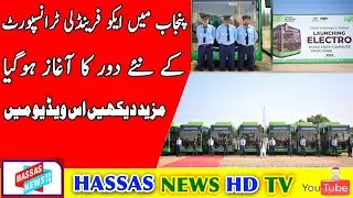 Punjab launches electric bus era in Mianwali | Green Transport Revolution | HASSAS News HD TV