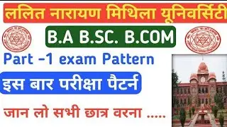 lnmu part 1 exam pattern 2022 | lnmu part 1 exam pattern kya hai 2022 | lnmu part 1 exam pattern