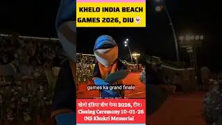 Khelo India Beach Games 2025, Diu l खेलो इंडिया बीच गेम्स 2026, दीव। #kheloindia #sports #sai #reel