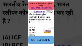 AWM/AME 2025: Q.35 Solved! 🔥 #LDCE #RRBAjmer #rrbajmer #ldce #ame