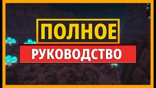 Полное руководство по моду Jaden's Nether Expansion для Minecraft
