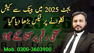 Bank transaction tax | tax increased on withdrawal cash from Bank | budget 2025 | SLC