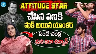 Attitude Star Chandra Hass latest Exclusive Interview | Actor Prabhakar | iDream Hyderabad