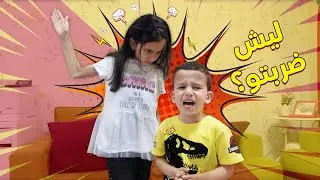 ليليان ضربت فارس و جوان غلطت على الخادمة 😱