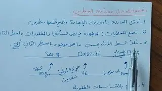 مسألة السطرين 😍💜 لجميع الصفوف
