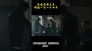 纪念忠靖先生良弼公殉国一百一十四年