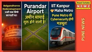 💥 Pune तीन Mega News एक साथ! Purandar Airport, Balgandharva On Hold & Metro हुई Smart