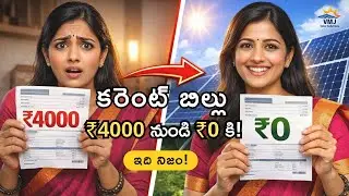 3kw Solar system Customer Review |కరెంట్ బిల్లు ₹4000 నుండి ₹0 ఎలా అయ్యింది? |Real Experience Telugu
