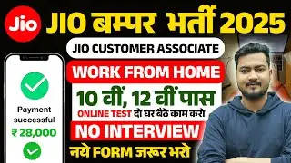 Jio Work From Home Jobs 2025 | Online Job at Home | Remote WFH Jobs | Work From Home Jobs 2025