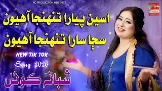 Aseen Piyara Tuhnja Ahiyoon | Shabana Koyal | New Song | AD Prodcution Official