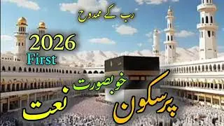 A Heart-Touching Naat Sharif | Praise of Prophet Muhammad ﷺ | Emotional Islamic Naat