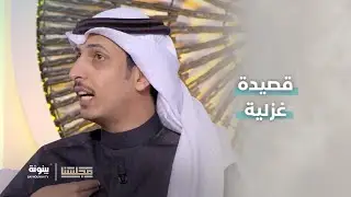 راحت ضحية تقاليد و سلوم أولين .. قصيدة من الشاعر فهد الدبداب