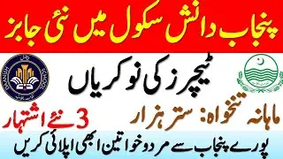 Danish School Jobs 2020 | Teaching Jobs 2020 | New Govt Jobs 2020 | Punjab Danish School Jobs 2020