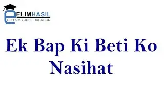 Ek Bap Ki Beti Ko Nasihat #shorts @ElimHasil
