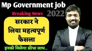 Mp government job latest news today | Vyapam exam update | mppeb job update, new government job 2022