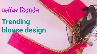 अगदी कमी वेळेत Trending blouse design model Blouse designlatest blouseDesign'Anita creative fashion 