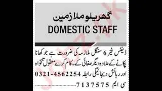 Jang Sunday Classified Ads 17 Sep 2023 For Domestic Staff | JOBDASTAK