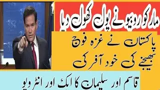Rubeo Confirms Pakistan,s Offer | Marco Rubeo Big Statement | Qasim Suleiman Another Inyerview