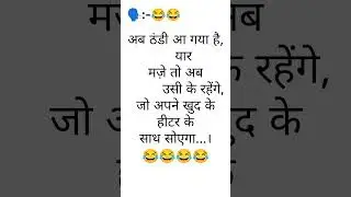 😂😂#winter #wintermemes #trending #couple #couplememes #memes #meme #memesdaily #comedy #funny#shorts