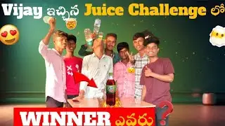 Vijay ఇచ్చిన Juice Challenge లో WINNER ఎవరు? @FAMILYBOYS-10@pareshanfamily @pareshanboys 