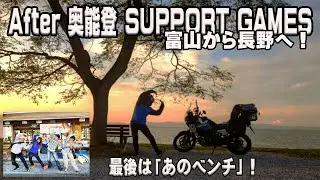 После SSTR GREEN LABEL Oku-Noto SUPPORT GAMES Toyama ~ Nagano! To Pelefa Cafe! В конце мы вспомин...