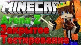 ЗАКРЫТОЕ ТЕСТИРОВАНИЕ НОВОГО РЕЖИМА НА ПРОСТОКРАФТЕ ! | Arena Z !