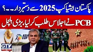 Asia Cup 2025 Controversy | PCB Calls Emergency Meeting! | Cricket Latest Updates | Breaking News