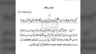 BSEK SSC Part 1 Result Announcement Date Update 2018 ( Sindh Board Karachi)