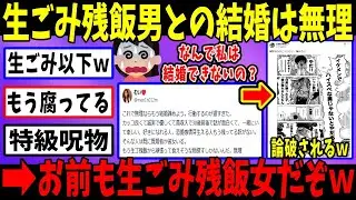 婚活女子30歳「婚活市場は生ゴミ男だけ！」→即ブーメランで公開処刑される…