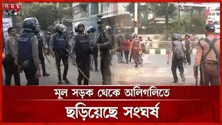 ইনকিলাব মঞ্চের কর্মীদের দফায় দফায় ছত্রভঙ্গ করল পুলিশ | Police | Inquilab Mancha | Somoy TV