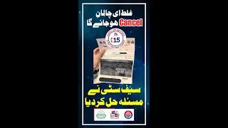 Как отменить неверный E-Challan за считанные секунды!