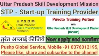 Uttar Pradesh Skill Development Mission Training Provider #upsdm #government #project #startup