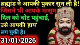 31 January 2025 Ka Khatu Shyam Ji Message|Divine message || Aaj ka divine message