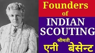 Annie Besant एनी बेसेन्ट -Founder of Indian Scouting| Scout History |Hindi|Scout Guide ka itihas