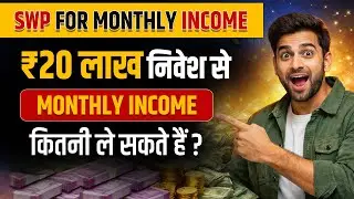 20 Lakh Se Kitni Monthly Income Le Sakte Hain | SWP For Monthly Income 2026