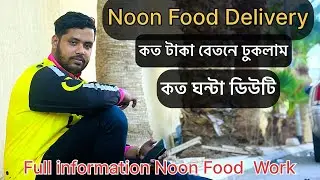 Noon Food Delivery job salary / How to noon food jobs salary / full information to work as noon food