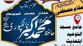 Muqam Mustafa s a w . molana hafiz Muhammad Akbar nankpori sahib 