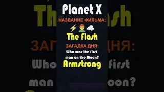 Planet X: Загадка и Фильм на 29 Июня #planetxcombo #planetxlisting