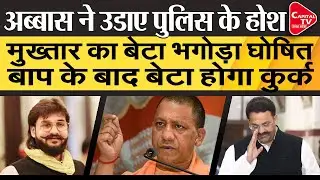 Mukhtar's Son Abbas Ansari Declared a Fugitive, Court Ordered Attachment | Capital TV Uttar Pradesh