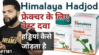 Best Herbal Medicine For Fracture |  Himalaya Hadjod Tablets In Hindi