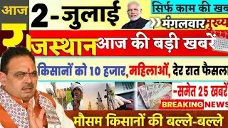 Today Breaking News ! 2  july 2025  Rajasthan News Today Aaj ki taja khabre Aaj ke mukhya samachar