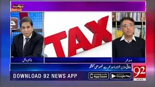 Asad Umar explains all major challenges regarding economy  | 28 Nov 2018 | 92NewsHD
