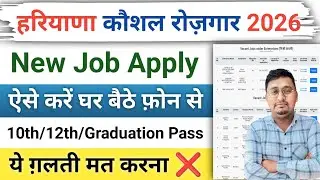 HKRN New Vacancy Apply Online | Haryana Kaushal Rojgar Ka Form Kaise bharen | HKRN New Update |