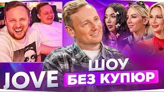 Интервью в шоу &laquo;Без Купюр&raquo; ● Реакция Джова и Инспирера