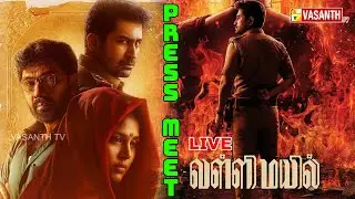 🔴LIVE:- Valli Mayil Movie Press Meet | Vijay Antony | Suseenthiran | D. Imman | Vasanth TV