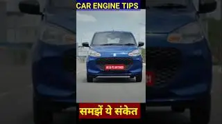 Car Engine Tips समझे car के ये संकेत #apssasticar #automobile #carcaretips